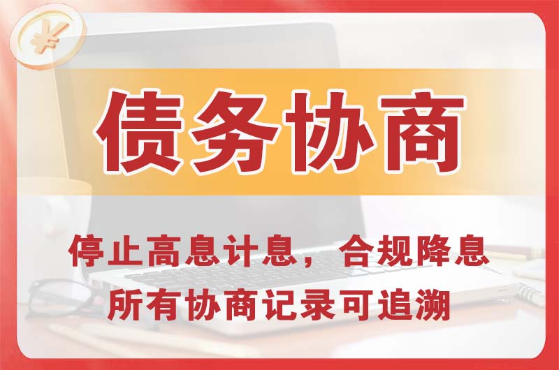 乌拉特中旗债务协商